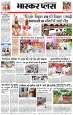 औरंगाबाद भास्कर प्लस 