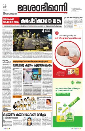 Thrissur, 11th July 2022