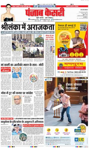 11-07-2022 PUNJAB KESARI Shamli 