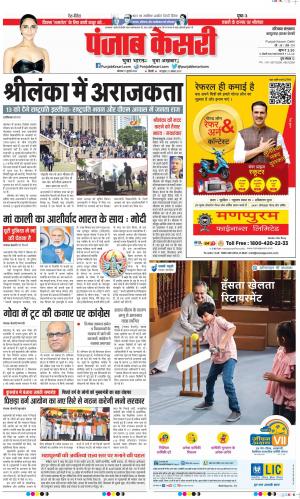 11-07-2022 PUNJAB KESARI Panipat