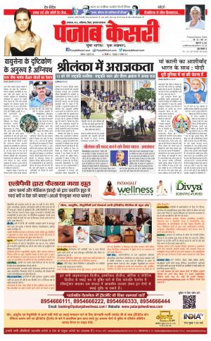 11-07-2022 PUNJAB KESARI North East Main 