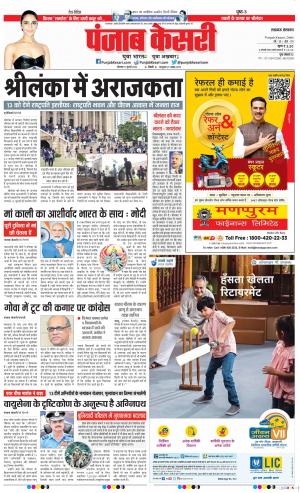 11-07-2022 PUNJAB KESARI Lucknow