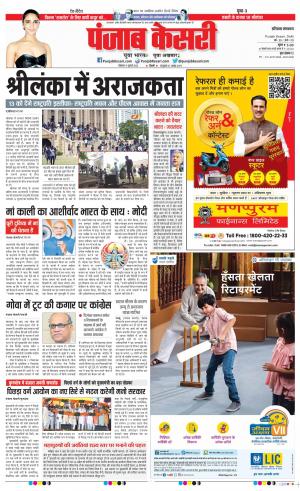 11-07-2022 PUNJAB KESARI Karnal