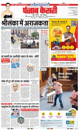 11-07-2022 PUNJAB KESARI Ghaziabad