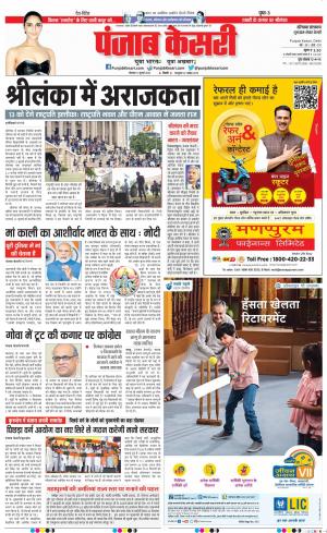 11-07-2022 PUNJAB KESARI Gurugram