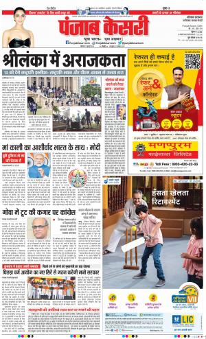 11-07-2022 PUNJAB KESARI Faridabad 