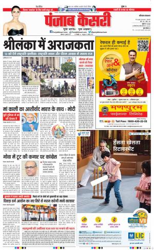 11-07-2022 PUNJAB KESARI Hariyana Main