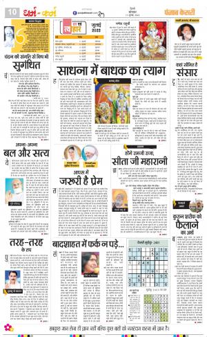 11-07-2022 PUNJAB KESARI Darm Karm
