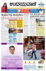 Davanagere Edition