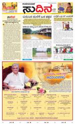 Sudina(Belthangadi - Bantwal)