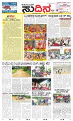 Sudina(Udupi)