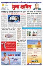 युवाशक्ति