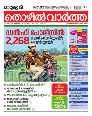 Thozhilvartha - 2022 July 16