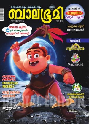 Balabhumi - 2022 July 22