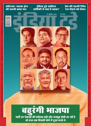 India Today Hindi - 20th July 2022