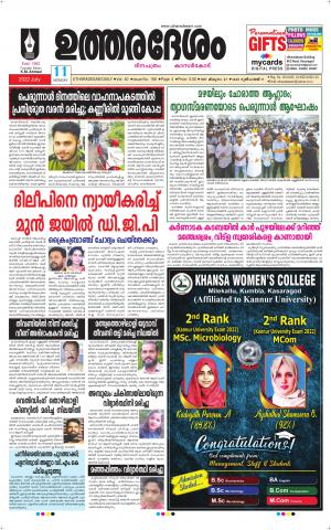 UTHARADESAM 