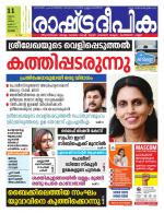 Rashtradeepika Kottayam