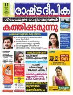 Rashtradeepika Kochi