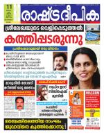 Rashtradeepika Malappuram 