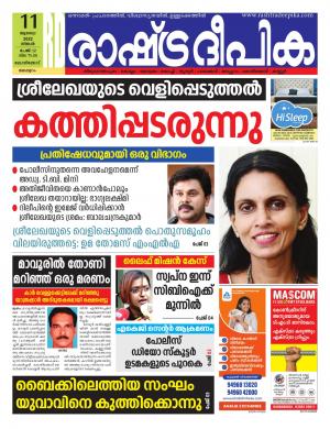 rashtra deepika 11 06 2022