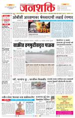 Jalgaon Janshakti