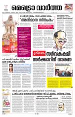 Metrovaartha - Ernakulam