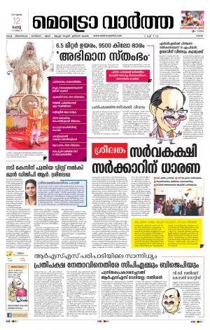 Metrovaartha - Ernakulam