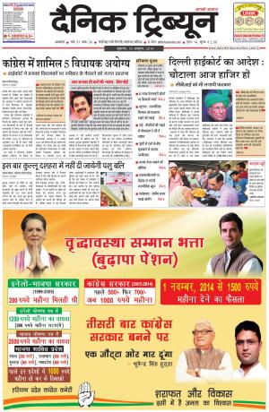 DT_10_October_2014_Ambala