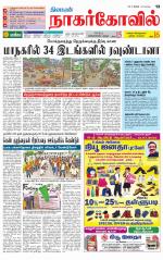 Kanyakumari-Nagarcoil Supplement