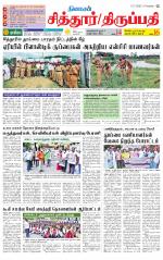 Chitoor-Vellore Supplement