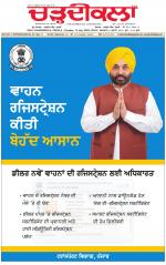 Charhdikala Newspaper (Punjab) 