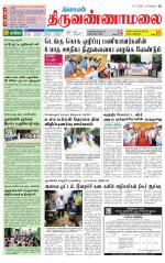 Tiruvannamalai-Vellore Supplement