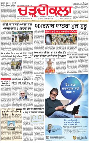 charhdikala delhi 12-07-2022