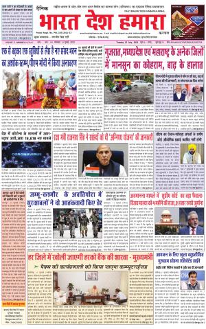 bharatdeshhamara haryana 12-07-2022