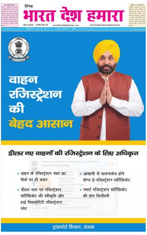 bharatdeshhamara punjab 12-07-2022