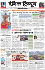 Dainik Tribune (Chandigarh)