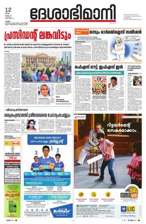 palakkad 12th july 2022