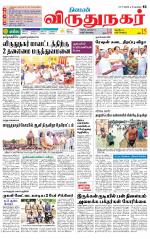 Virudhunagar-Madurai Supplement