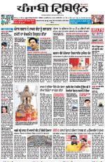 Punjabi Tribune (Delhi Edition)