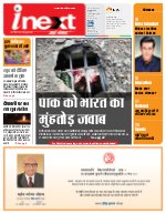 Prayagraj Hindi ePaper, Allahabad Hindi Newspaper - InextLive
