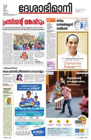 Thiruvananthapuram, 12th May 2022