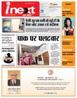 Bareilly Hindi ePaper, Bareilly Hindi Newspaper - InextLive