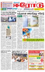 Erode-Coimbatore Supplement