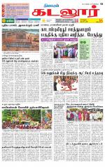 cuddalore supplement