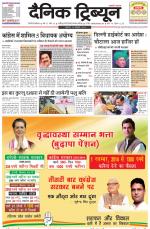 Dainik Tribune (Gurgaon Edition)