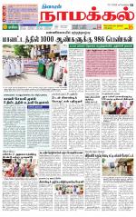 Namakkal-Salem Supplement