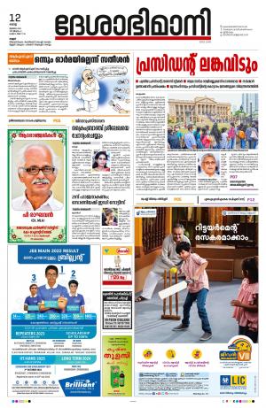 Kannur, 12th July 2022