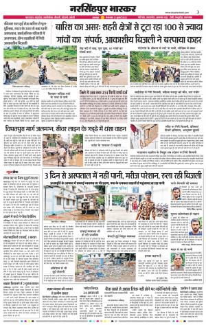 नरसिंगपुर