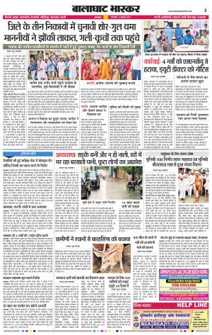 बालाघाट