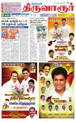 Thiruvarur-Trichy Supplement